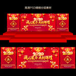 2020年会