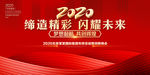 2020年会背景