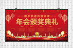年会颁奖典礼
