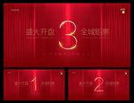倒计时