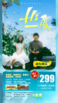 厦门旅游海报