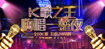 K歌之王 KTV