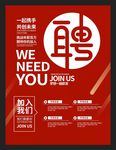 简约招聘精英团队企业招聘海报