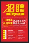简约招聘精英企业招聘海报