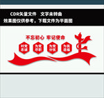 党建文化墙