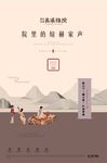 新中式地产海报