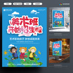招生海报