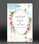 婚礼迎宾牌