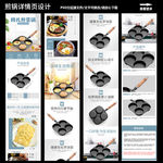 煎锅详情设计