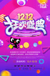 双12