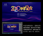 2020年同学会大背景板