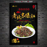 老北京爆肚海报