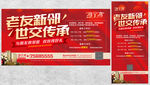 地产老带新 户外广告