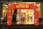 新年拱门