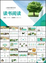 快乐读书阅读PPT
