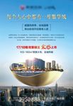 房地产广告海报