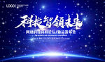 科技会议背景