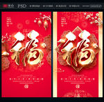 福字
