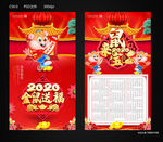 2020年历