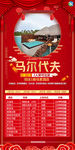 马尔代夫旅游 春节旅游2020