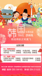 韩国旅游海报