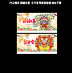 闹新春