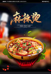 麻辣烫海报