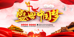 盛世中国梦