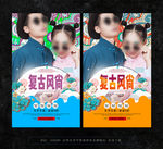 时尚复古