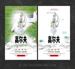 高尔夫