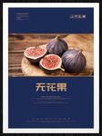 无花果