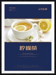柠檬茶
