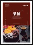 果脯