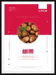 板栗