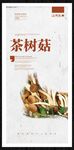 茶树菇