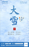 大雪
