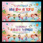 元旦晚会舞台背景