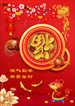 福气到来
