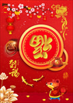 新年福到