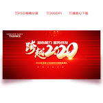 2020年会