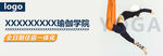 瑜伽banner