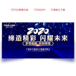 2020年会