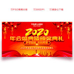 2020年会盛典
