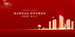 红色地产