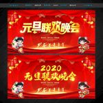 元旦联欢晚会
