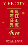 周年庆