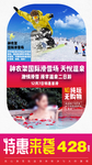 神农架旅游海报