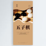 五子棋