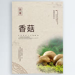 香菇