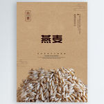 燕麦